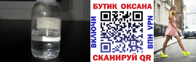 БУТИРАТ жидкий экстази где купить наркотик Углегорск